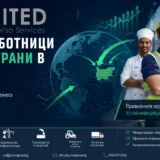 Внос на работници от трети страни в България 2026 : тенденции, дефицит на кадри и устойчиви решения за бизнеса
